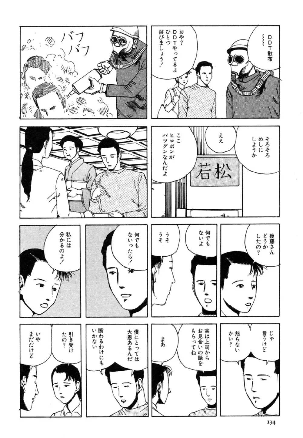 アイコ十六歳 133ページ