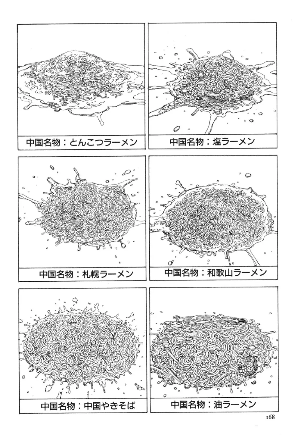 アイコ十六歳 167ページ