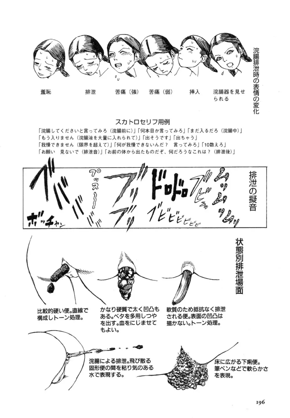 アイコ十六歳 195ページ