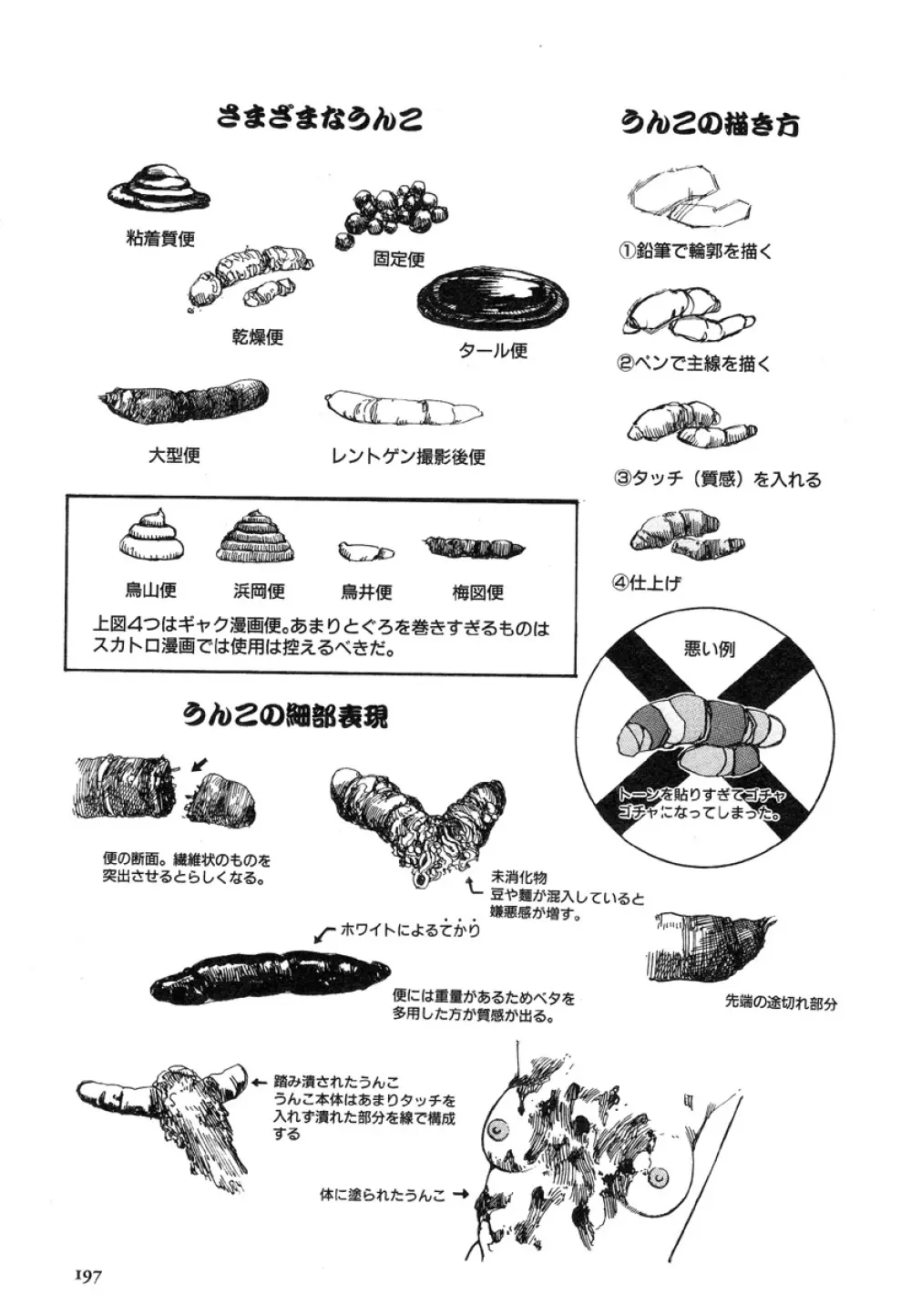 アイコ十六歳 196ページ