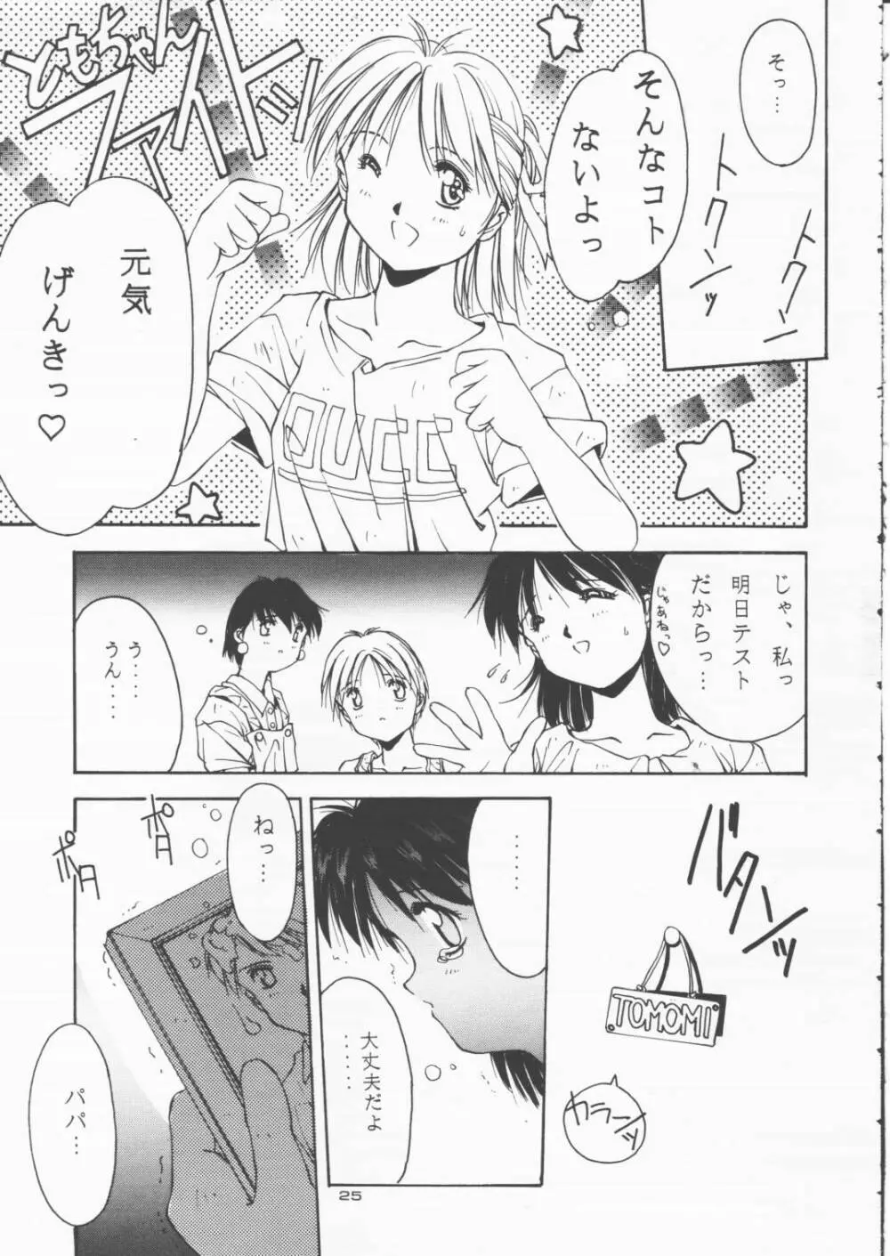 パパあいしてる 24ページ