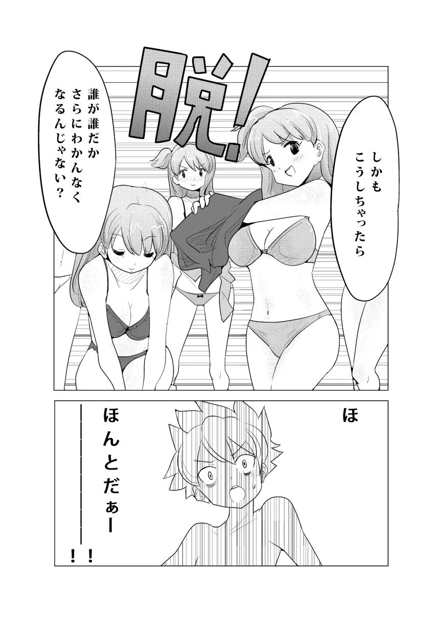 没個性女子 14ページ