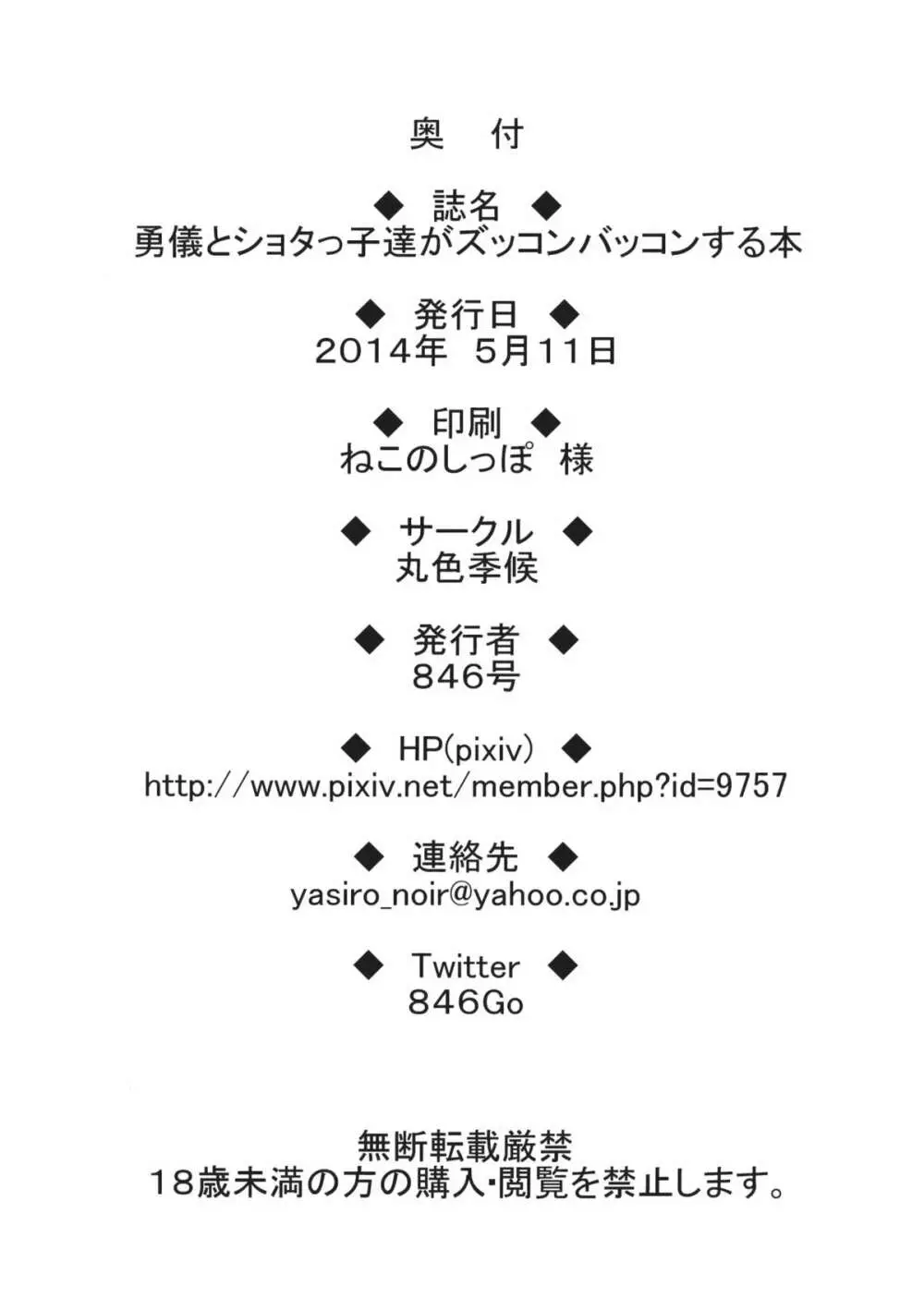 勇儀とショタっ子達がズッコンバッコンする本 29ページ