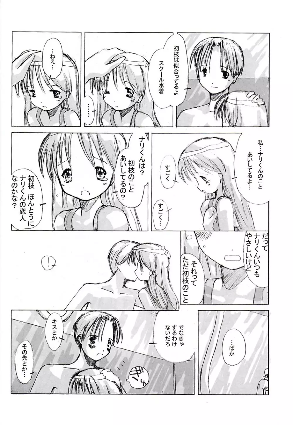 小学生elocution 14ページ