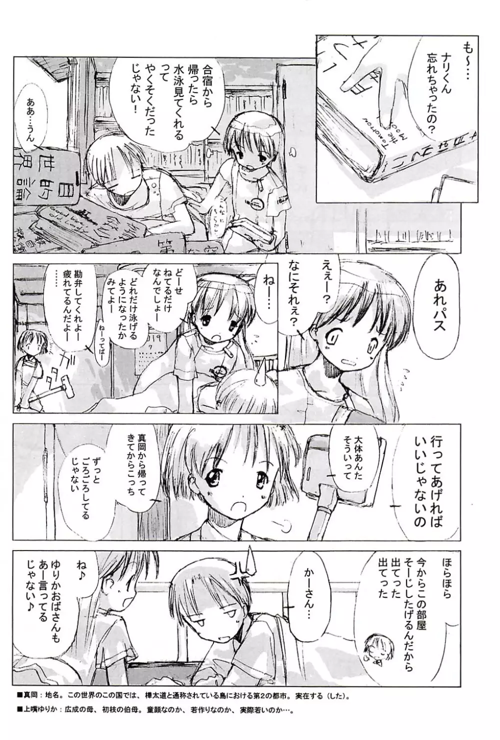 小学生elocution 6ページ