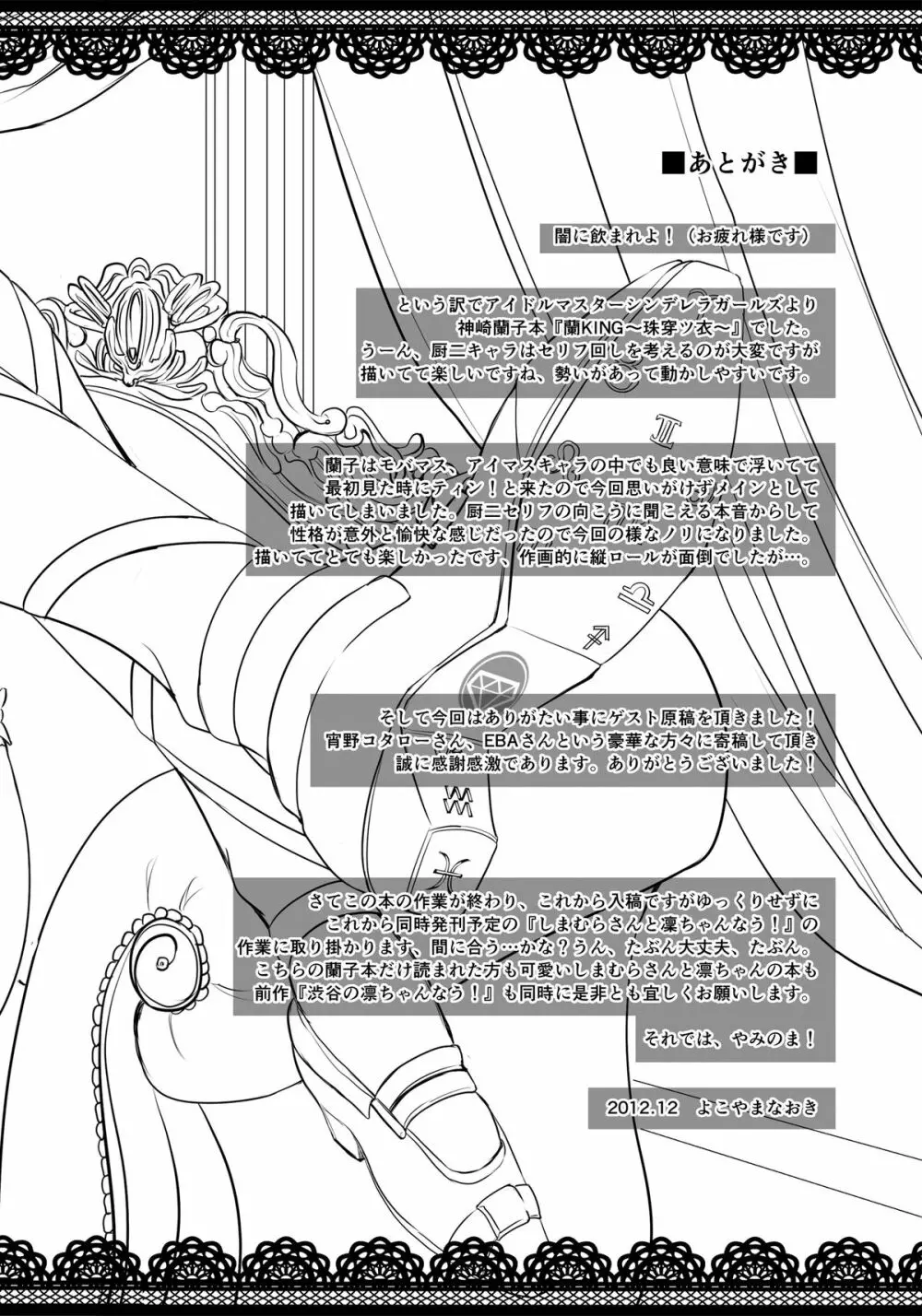 蘭KING～珠穿ツ衣～ 24ページ