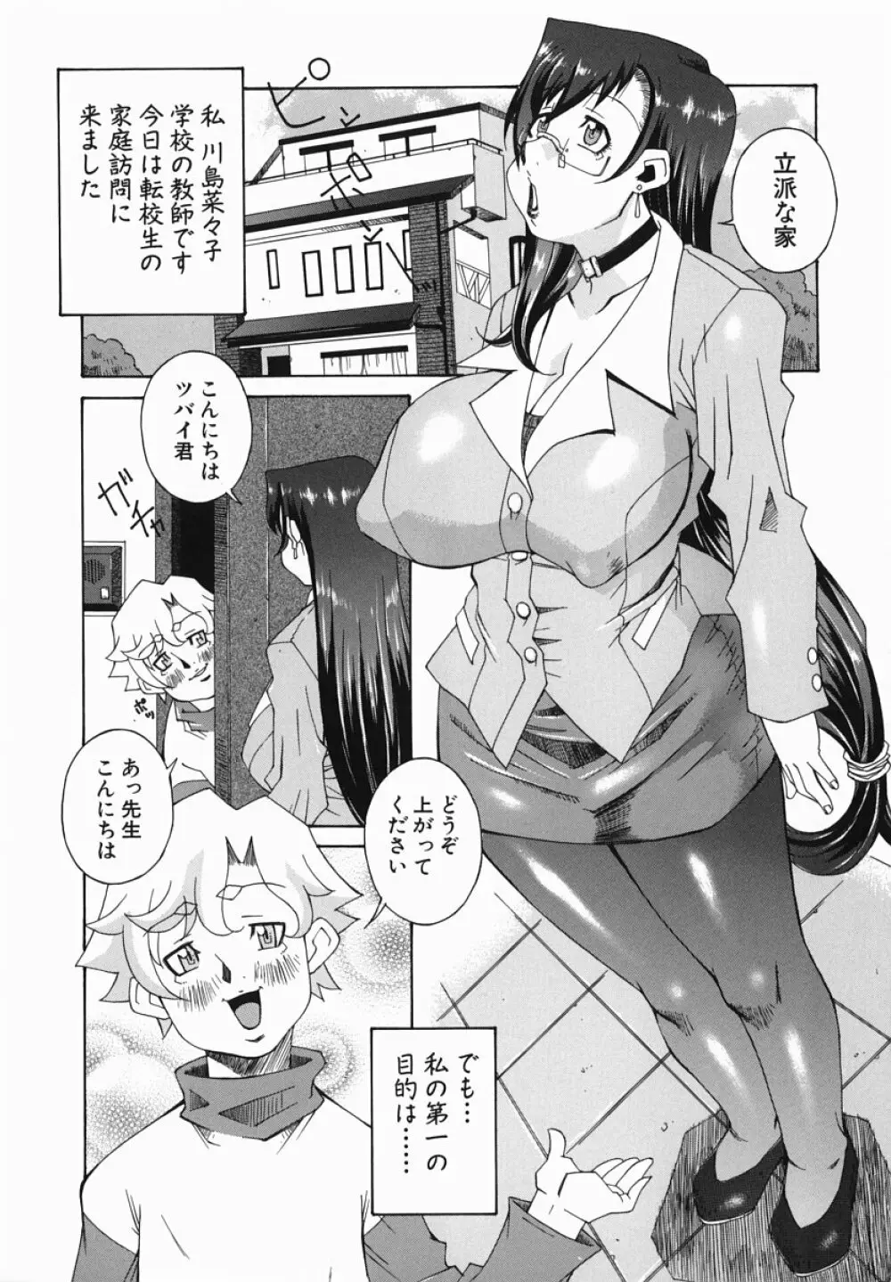 爆乳汁大百科 125ページ