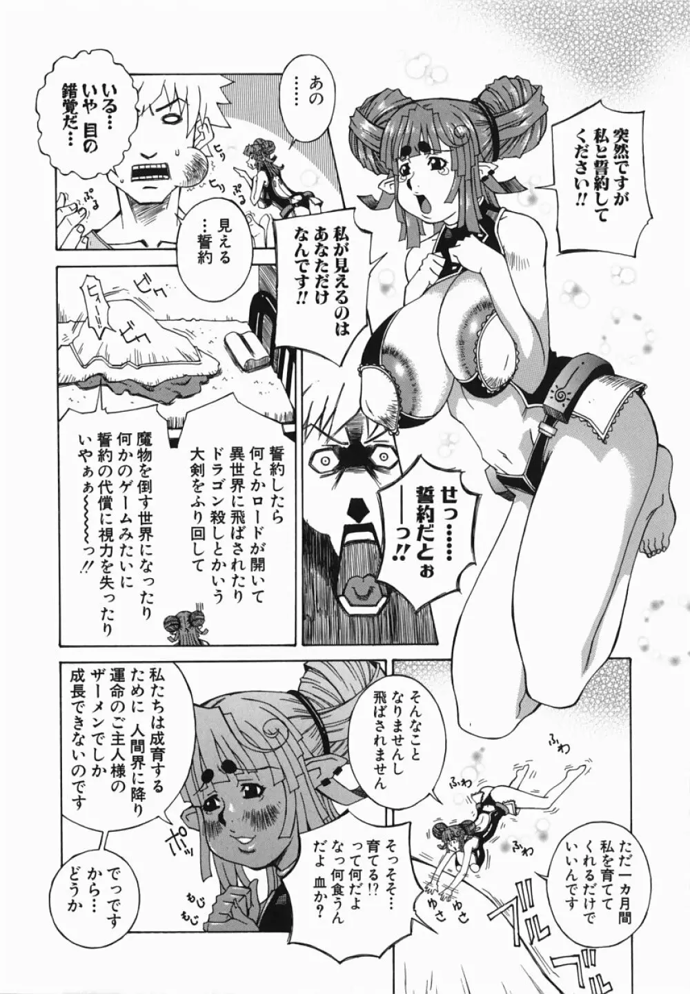 爆乳汁大百科 146ページ