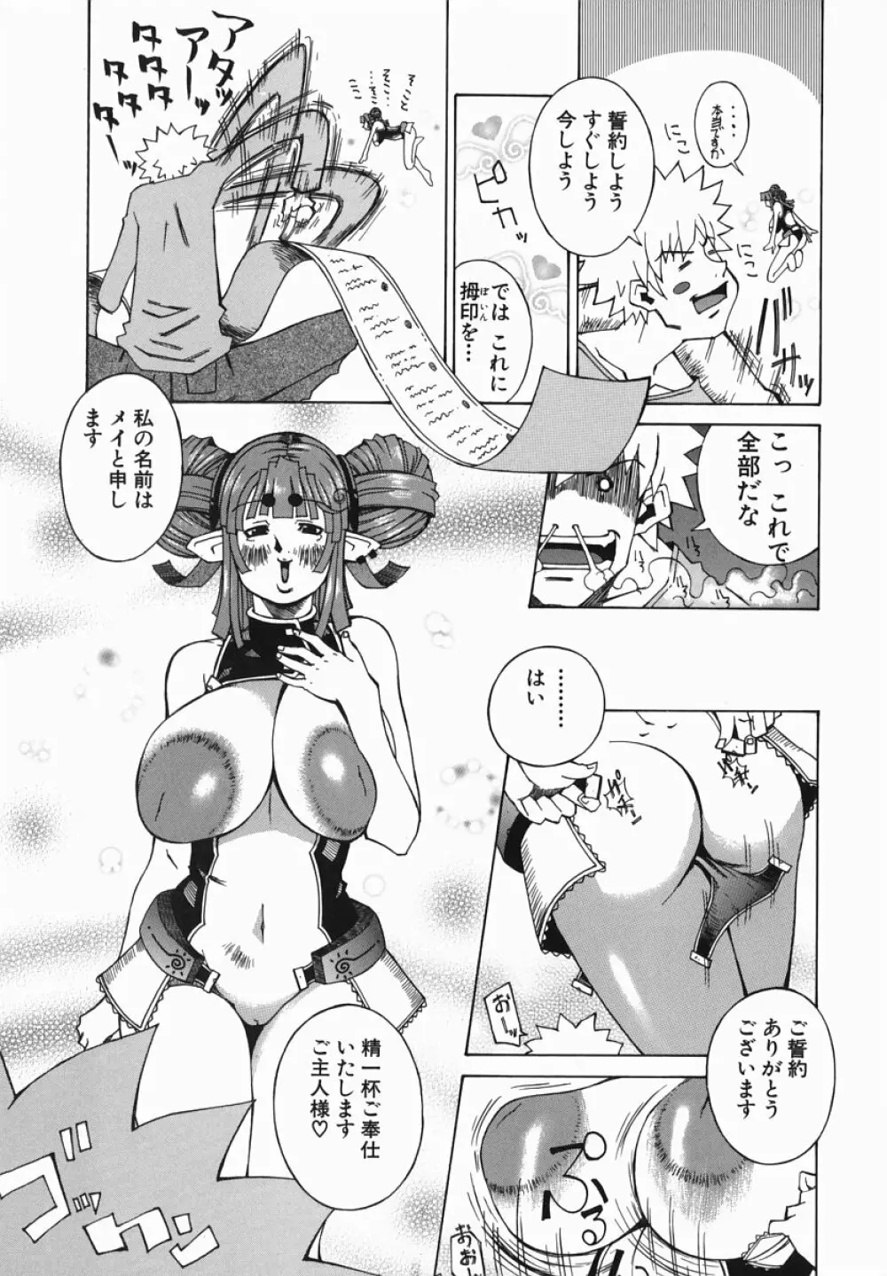 爆乳汁大百科 147ページ