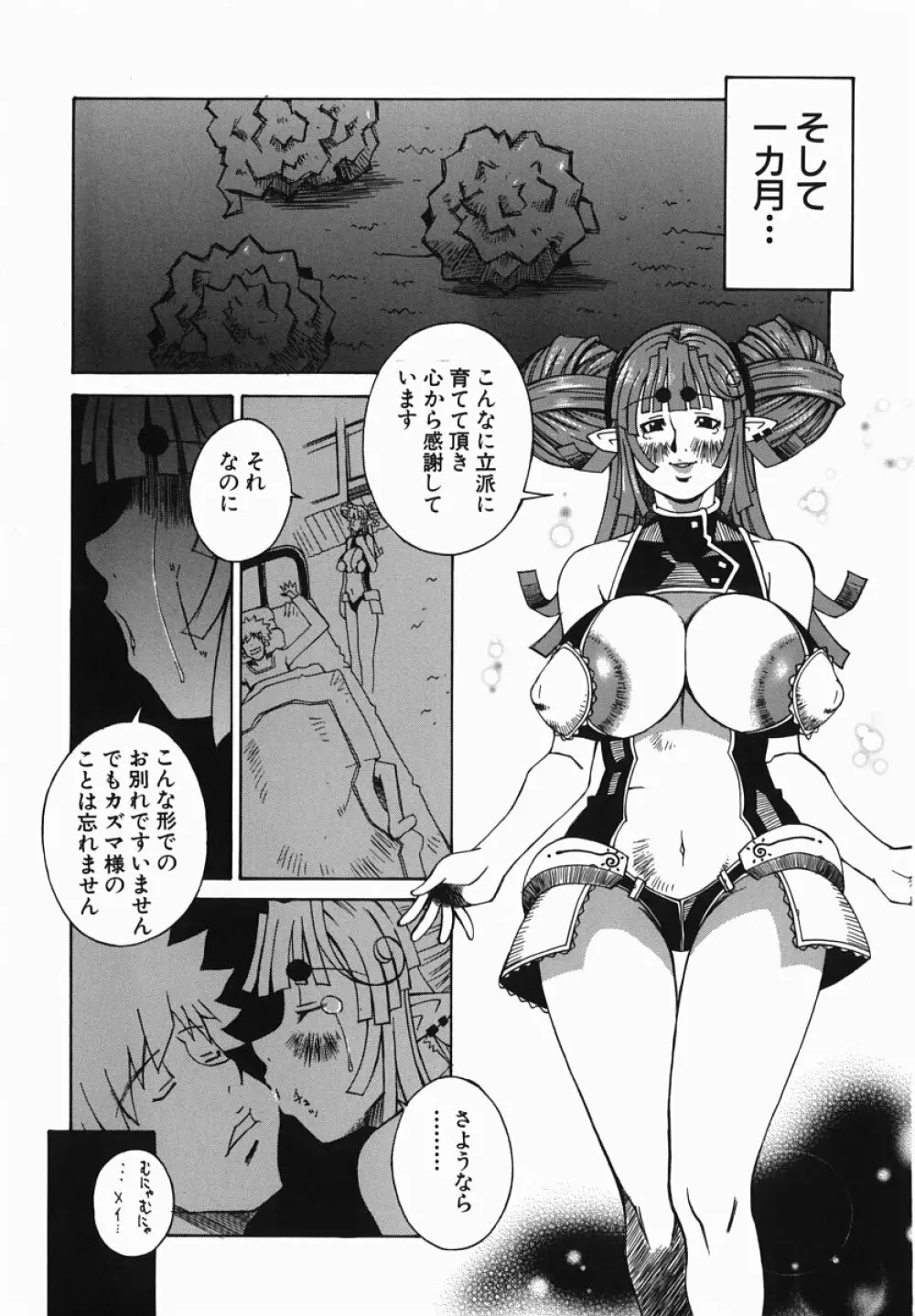 爆乳汁大百科 161ページ