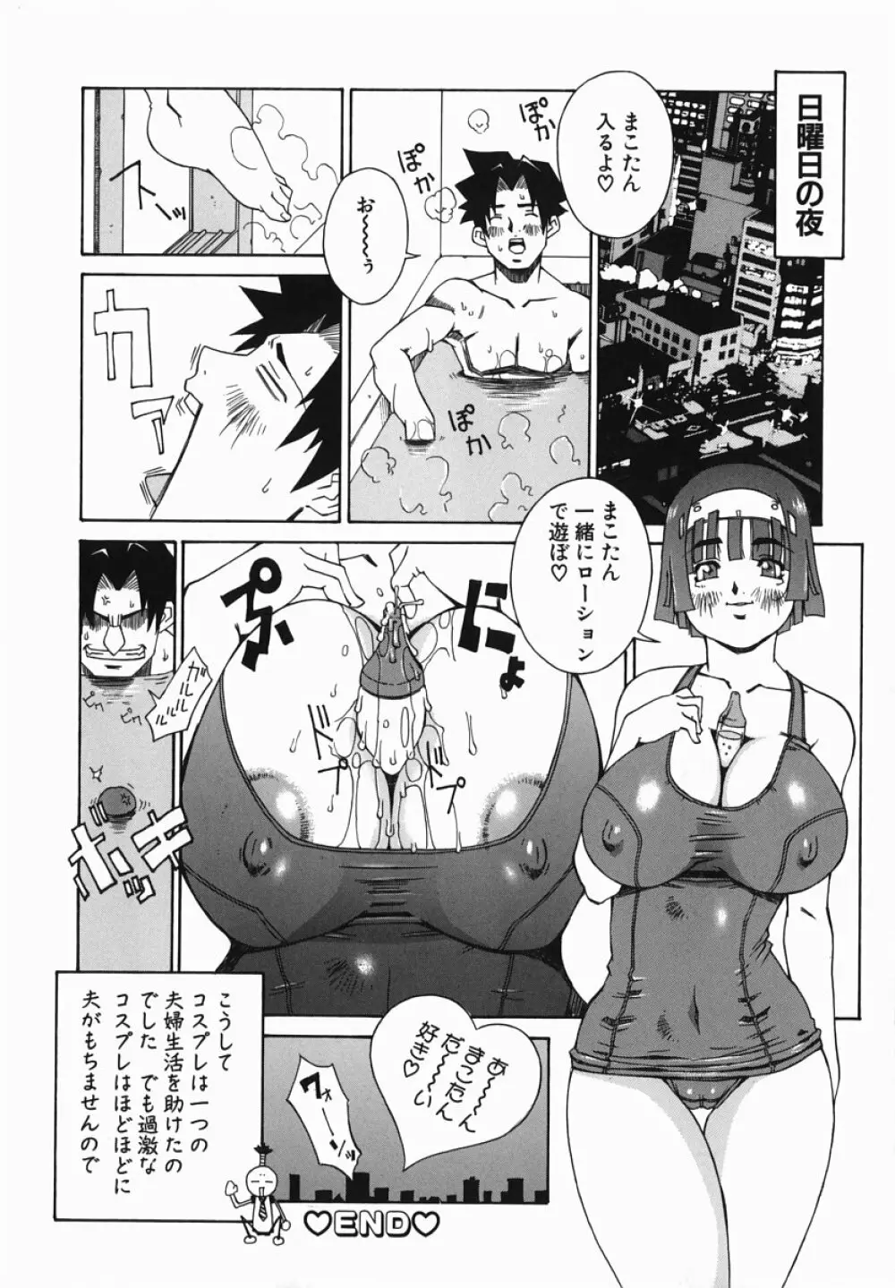 爆乳汁大百科 46ページ