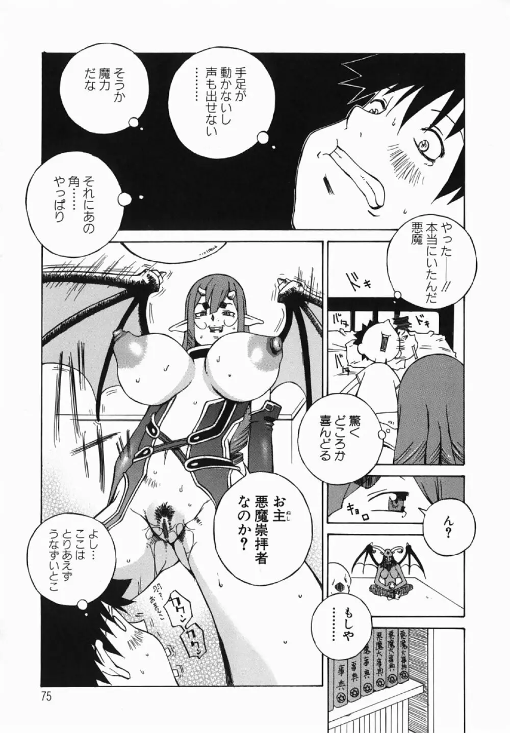 爆乳汁大百科 74ページ