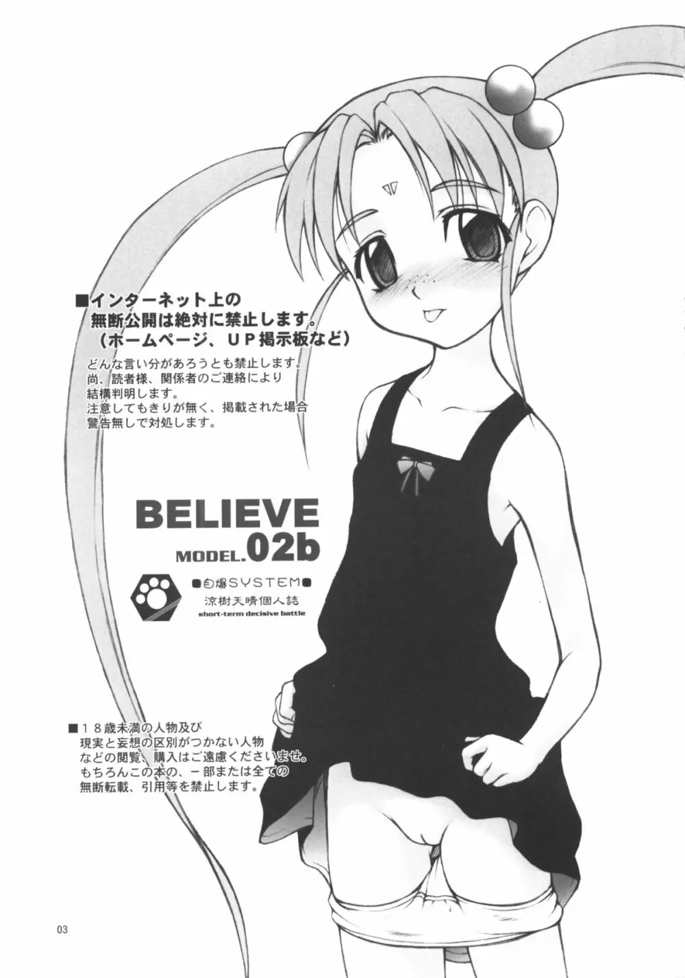 Believe 02b 2ページ