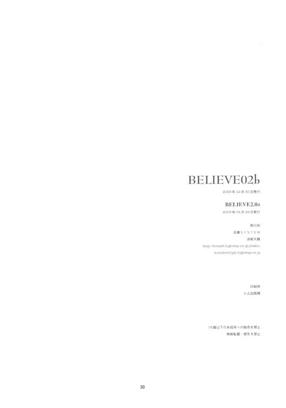 Believe 02b 29ページ