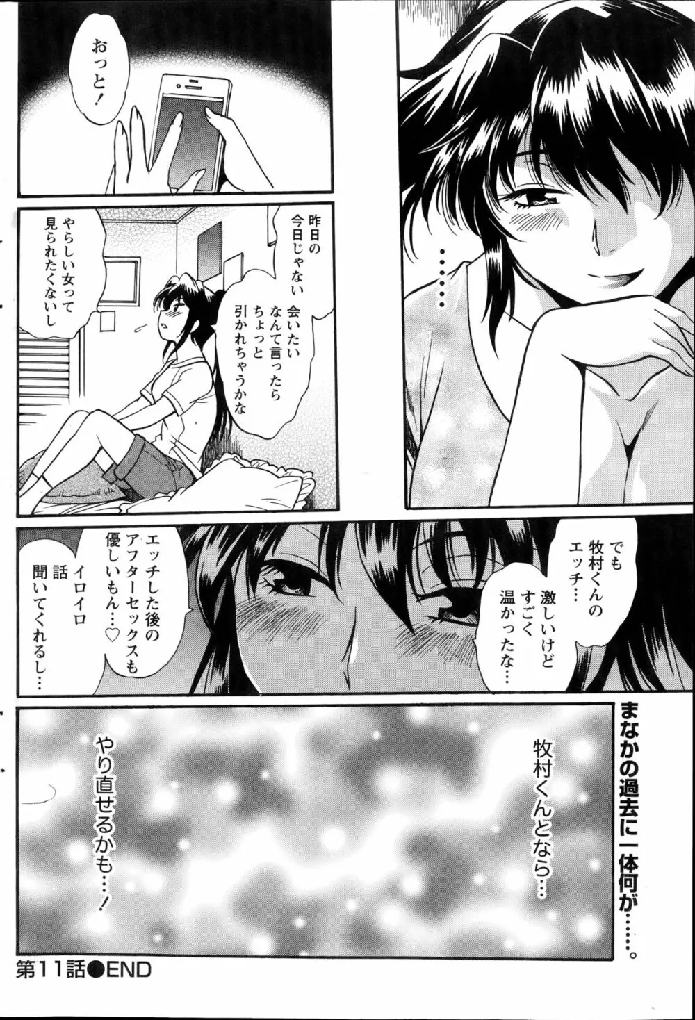 毒妻クラブ 第1-12章 260ページ