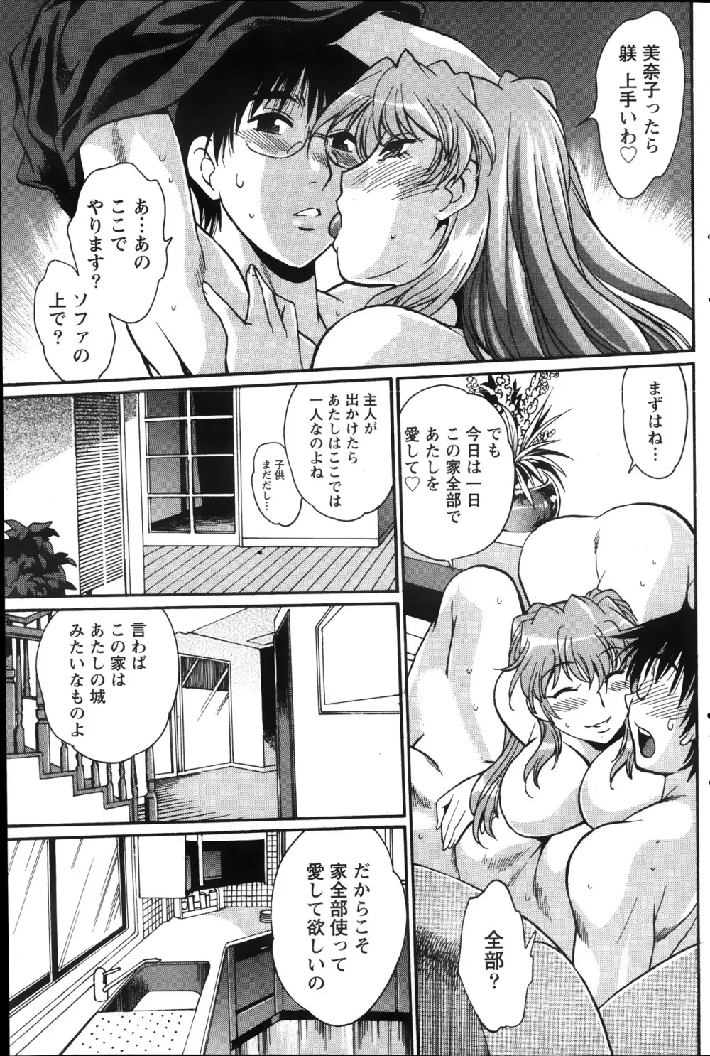 毒妻クラブ 第1-12章 79ページ