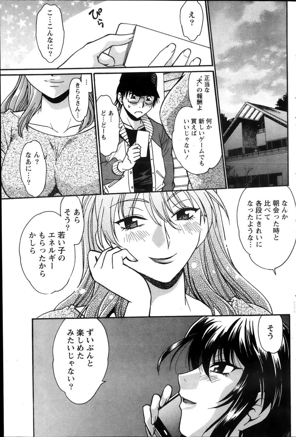 毒妻クラブ 第1-12章 95ページ