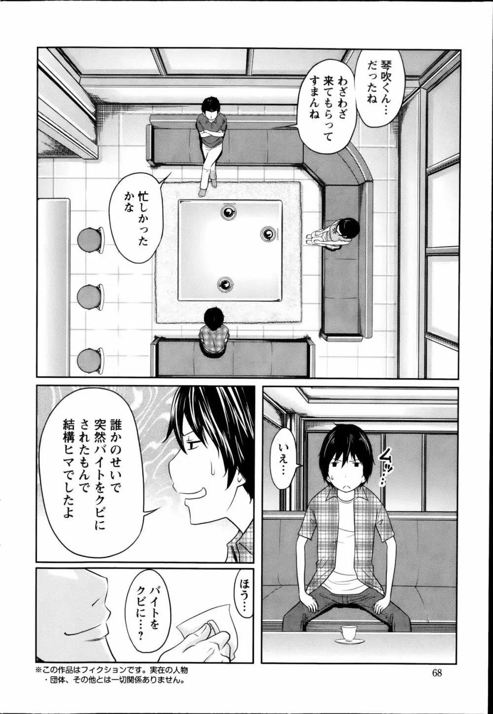 １億のおんなのこ 第1-3章 24ページ