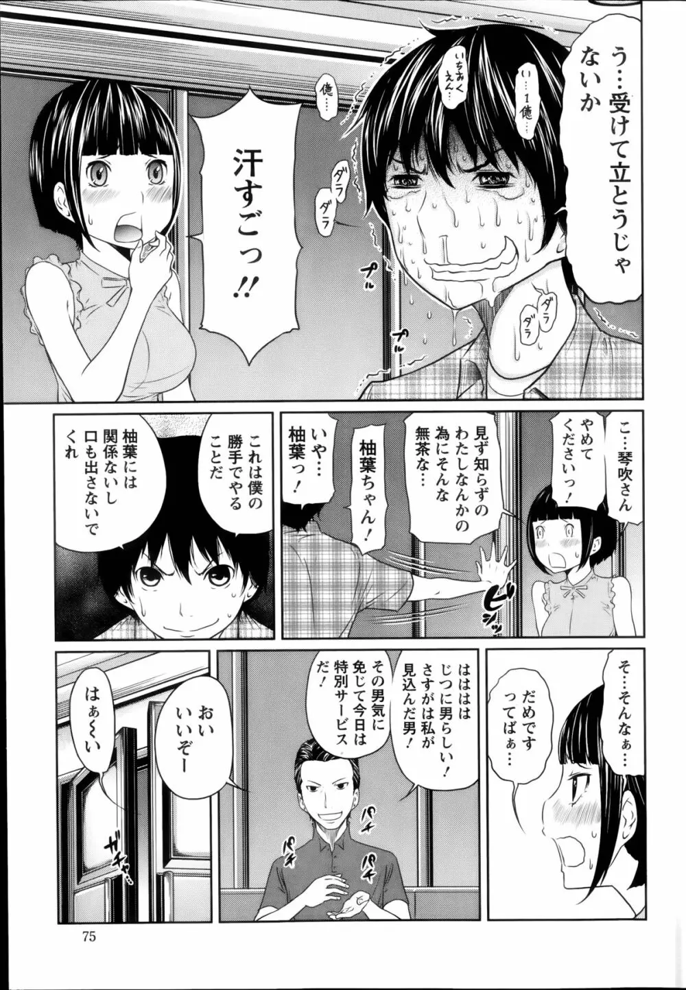 １億のおんなのこ 第1-3章 31ページ