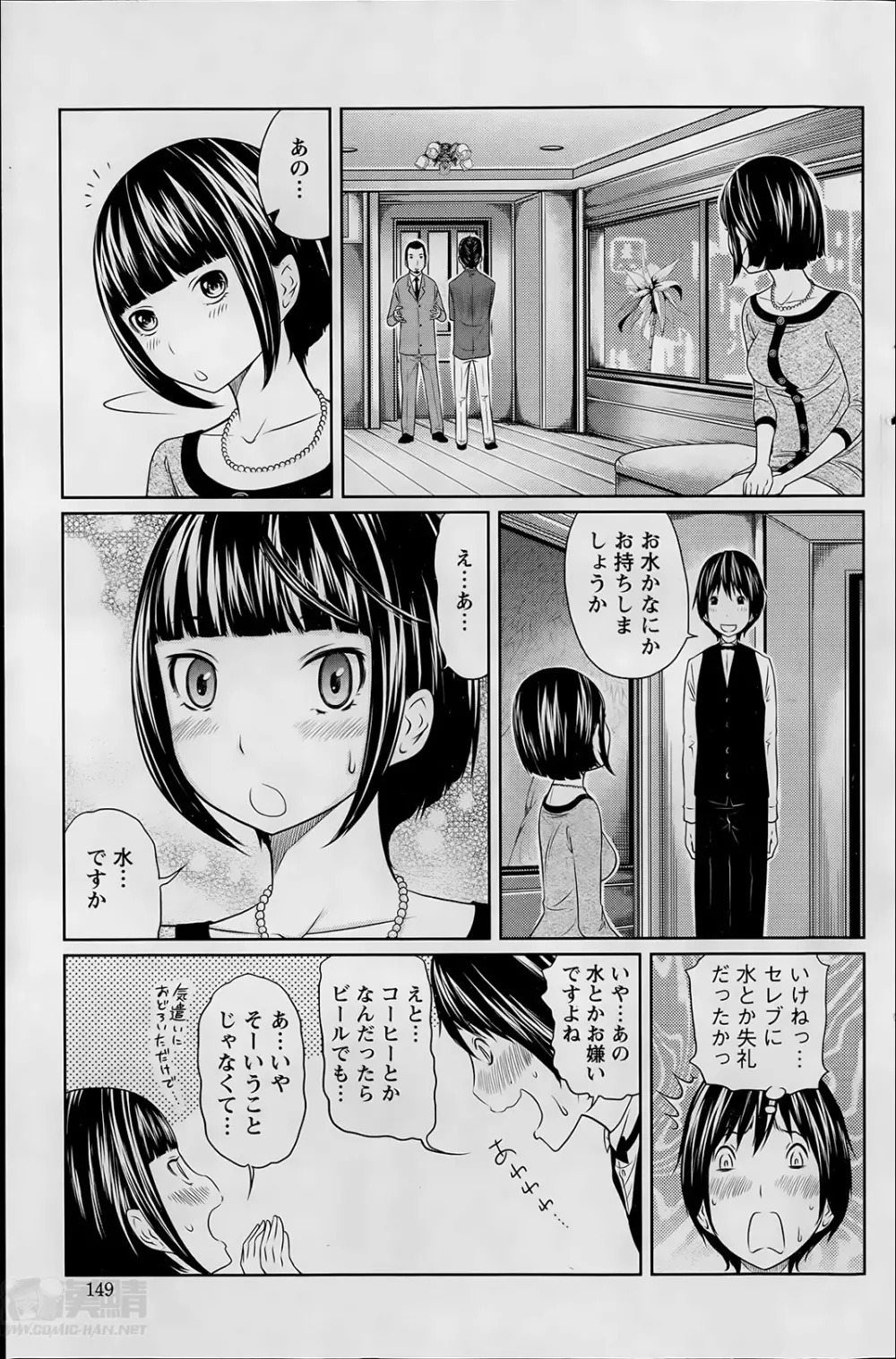 １億のおんなのこ 第1-3章 7ページ