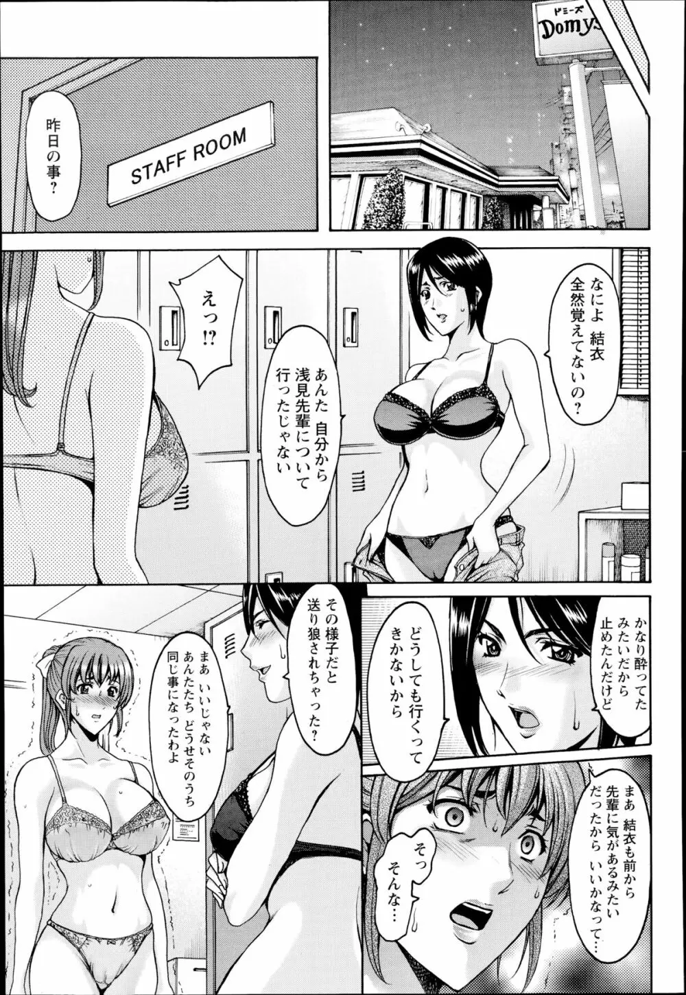 狙われた巨乳・結衣 第1-2章 23ページ