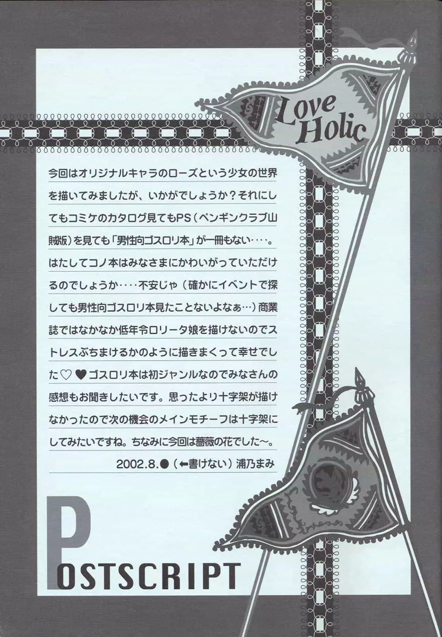 Love Holic 36ページ