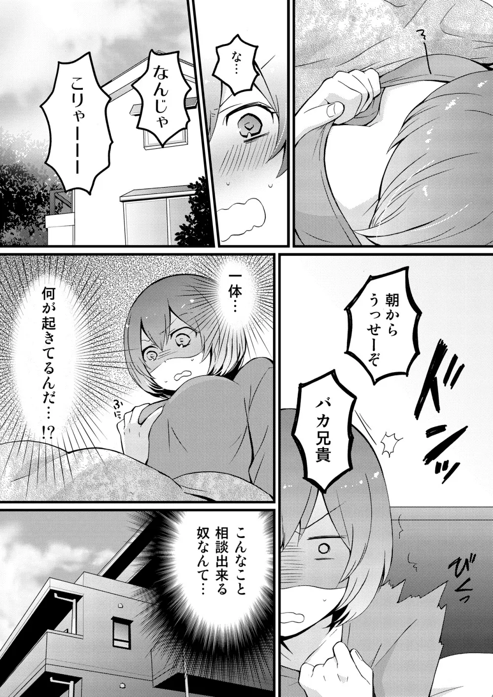 突然女の子になったので、俺のおっぱい揉んでみませんか? 1 12ページ