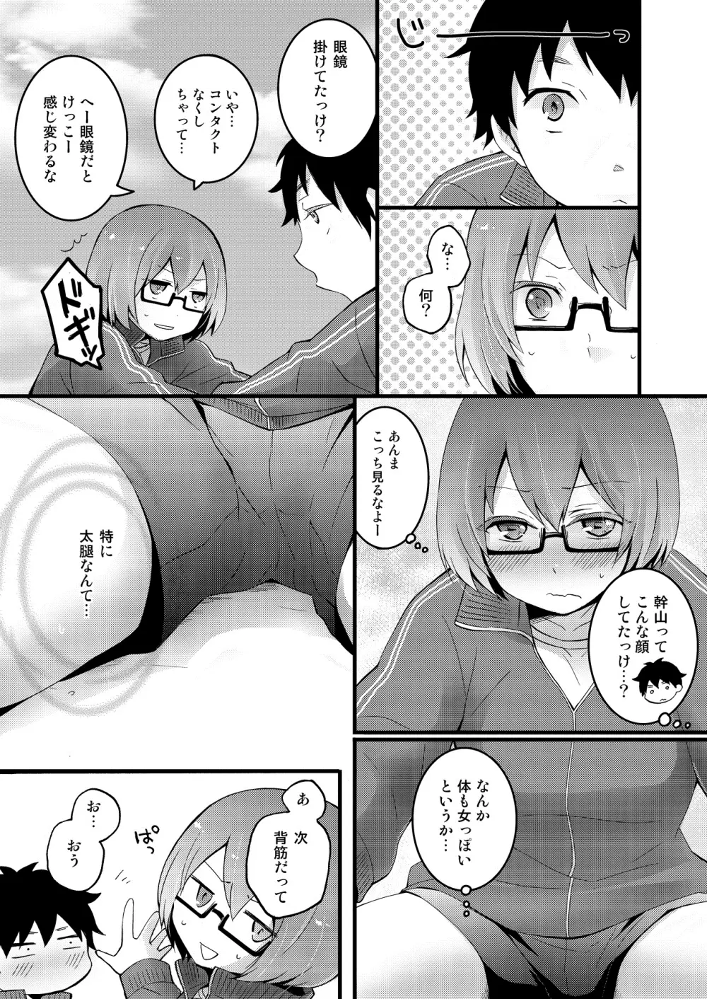 突然女の子になったので、俺のおっぱい揉んでみませんか? 1 40ページ