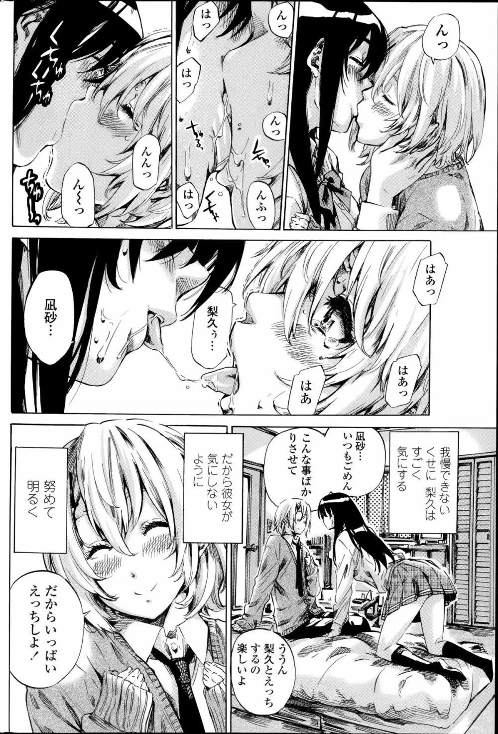 百合好き彼女は百合彼女ができない 第1-2章 10ページ