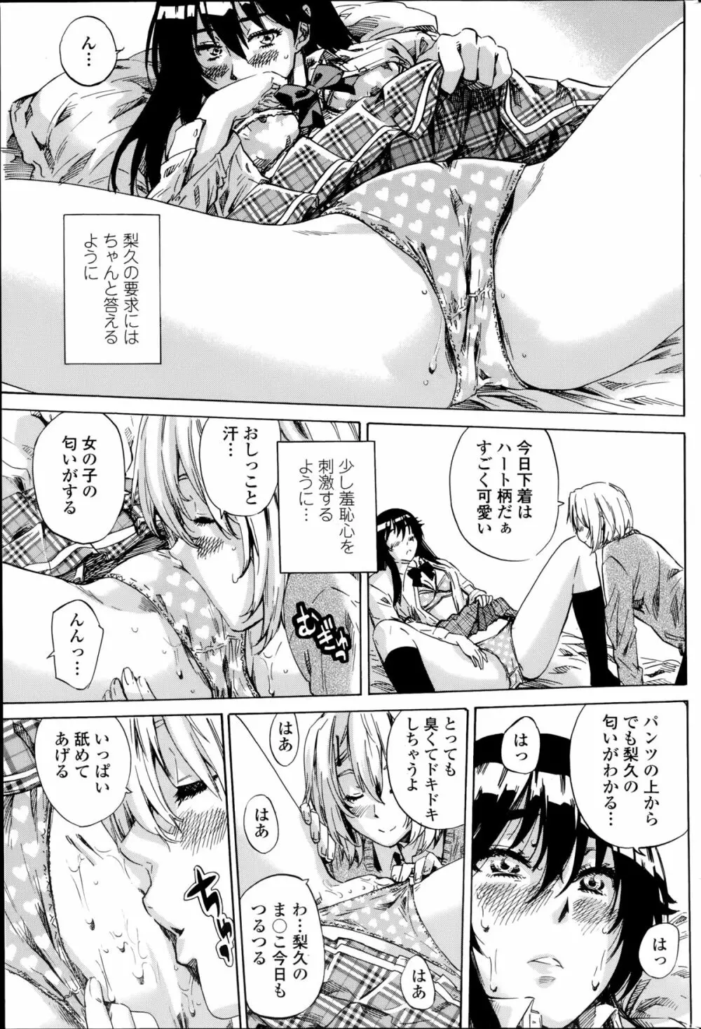 百合好き彼女は百合彼女ができない 第1-2章 11ページ