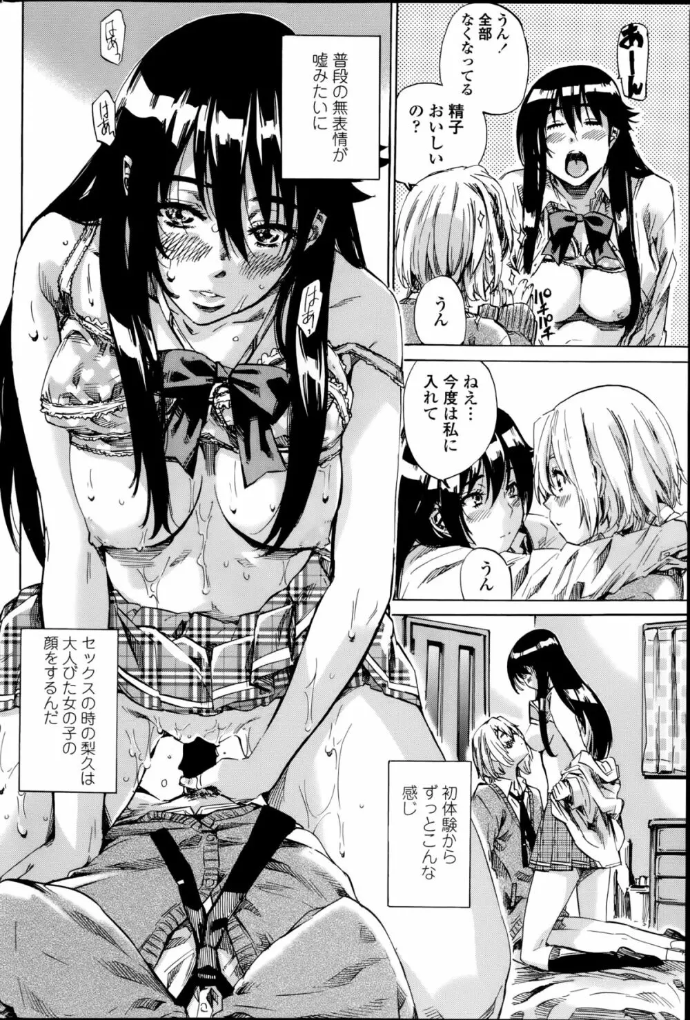 百合好き彼女は百合彼女ができない 第1-2章 14ページ