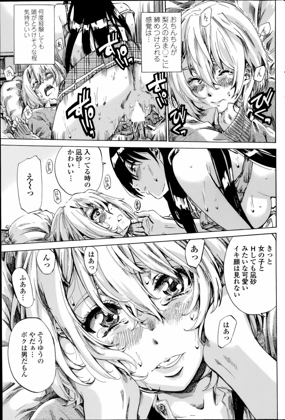 百合好き彼女は百合彼女ができない 第1-2章 15ページ