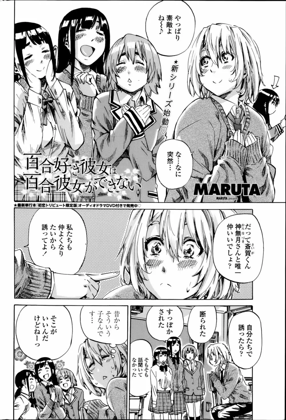 百合好き彼女は百合彼女ができない 第1-2章 2ページ