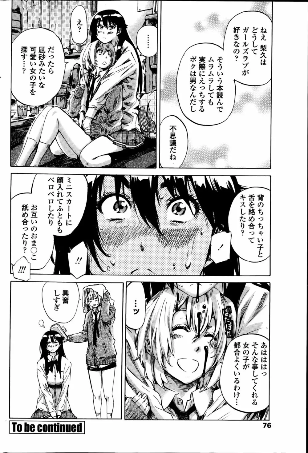 百合好き彼女は百合彼女ができない 第1-2章 20ページ