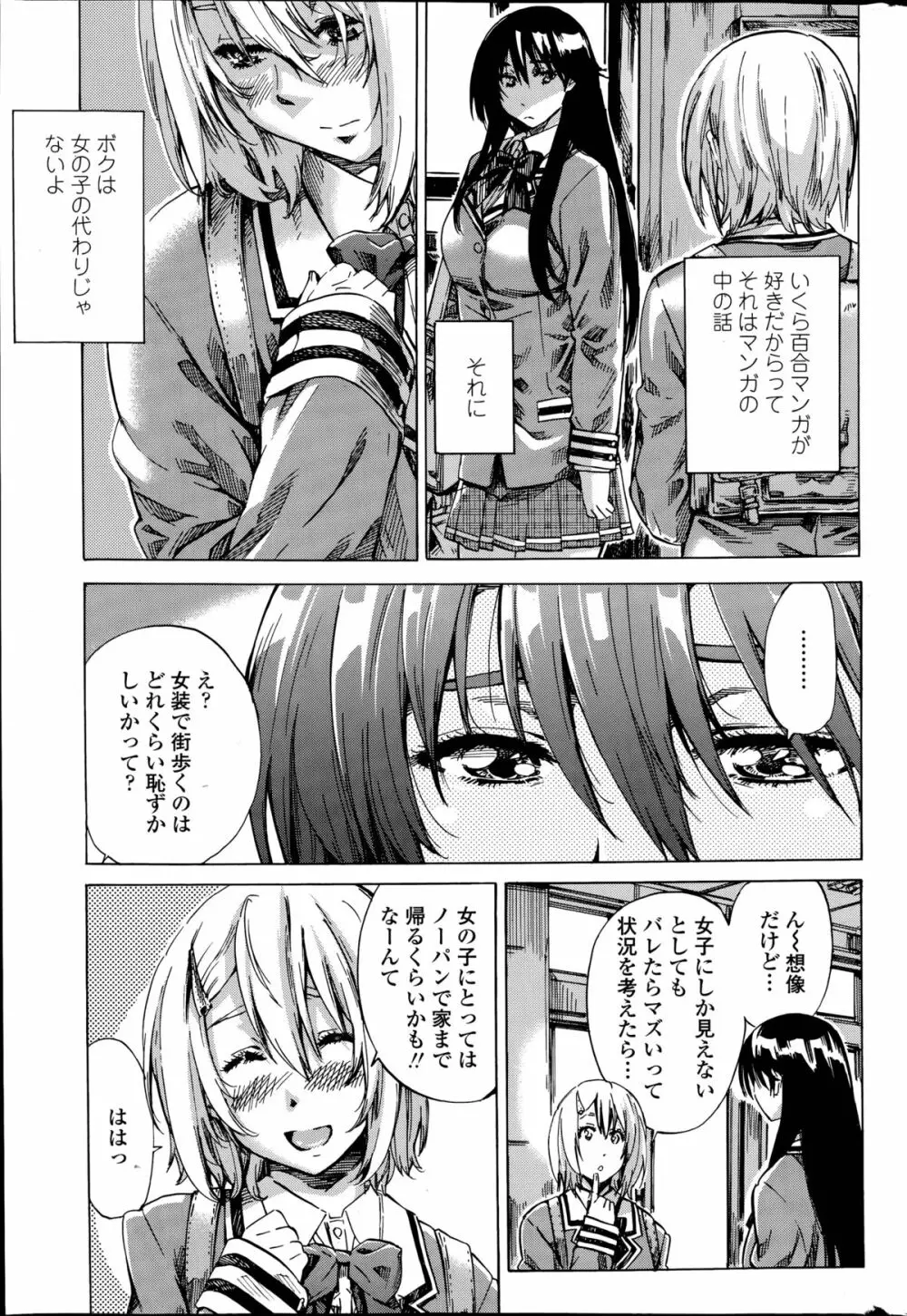 百合好き彼女は百合彼女ができない 第1-2章 25ページ