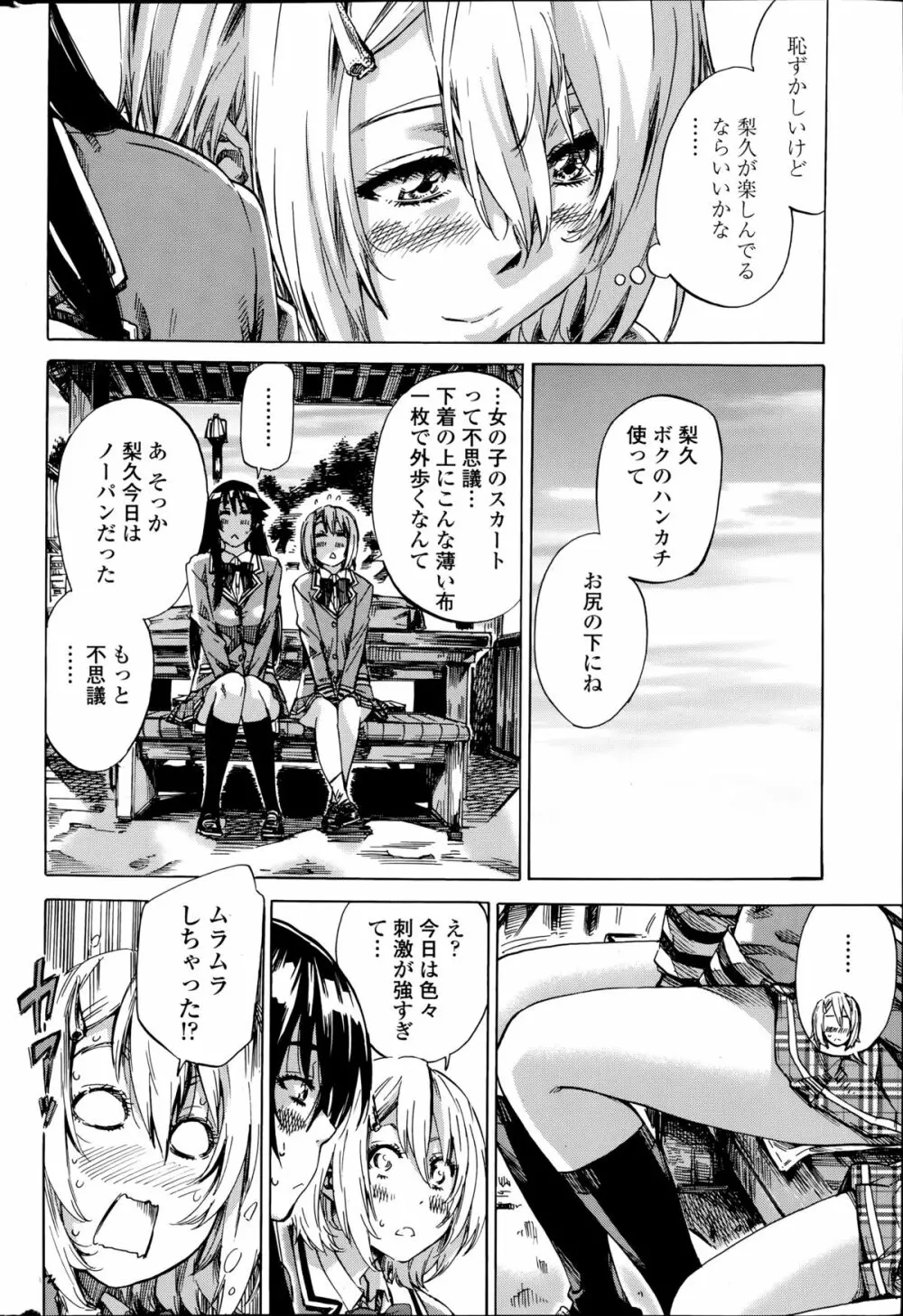 百合好き彼女は百合彼女ができない 第1-2章 28ページ