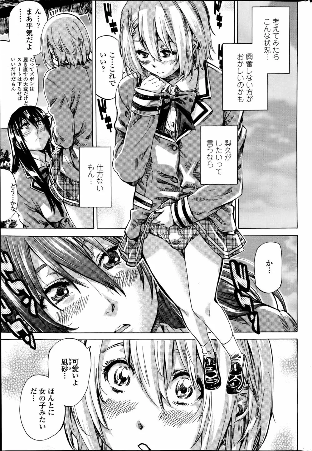 百合好き彼女は百合彼女ができない 第1-2章 29ページ