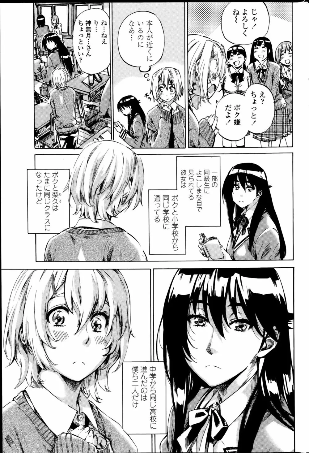 百合好き彼女は百合彼女ができない 第1-2章 3ページ