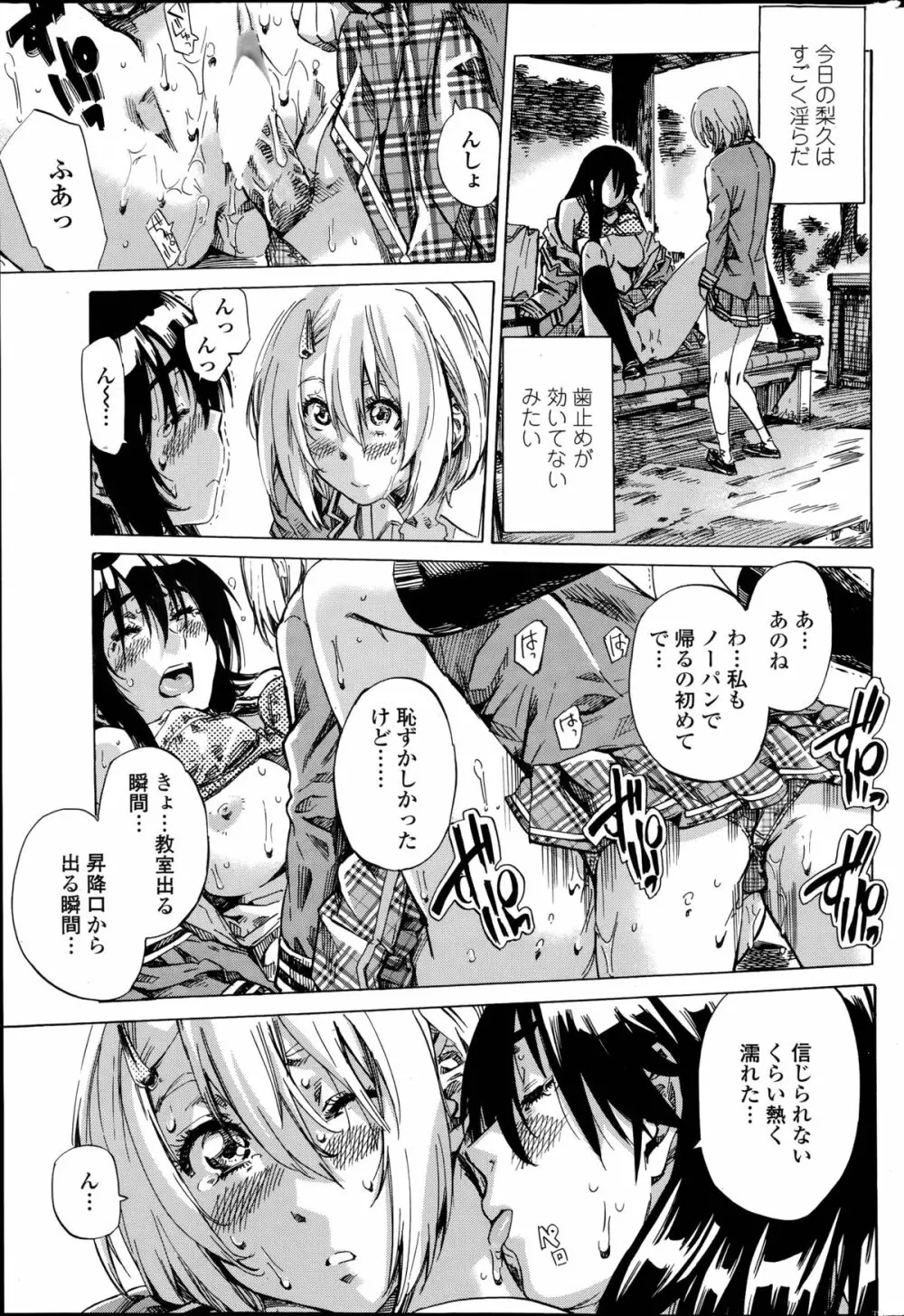 百合好き彼女は百合彼女ができない 第1-2章 35ページ