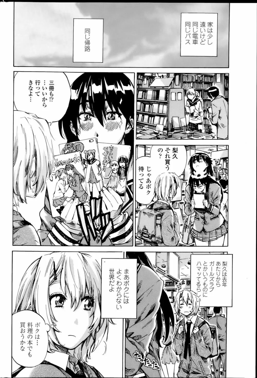 百合好き彼女は百合彼女ができない 第1-2章 4ページ