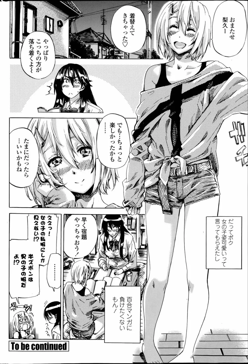 百合好き彼女は百合彼女ができない 第1-2章 40ページ