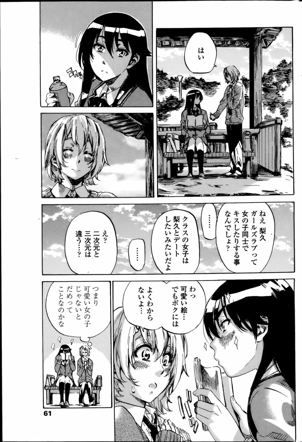 百合好き彼女は百合彼女ができない 第1-2章 5ページ