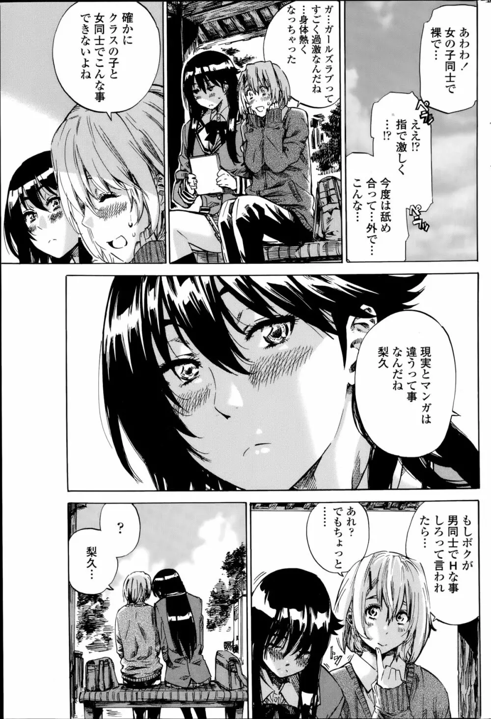 百合好き彼女は百合彼女ができない 第1-2章 7ページ