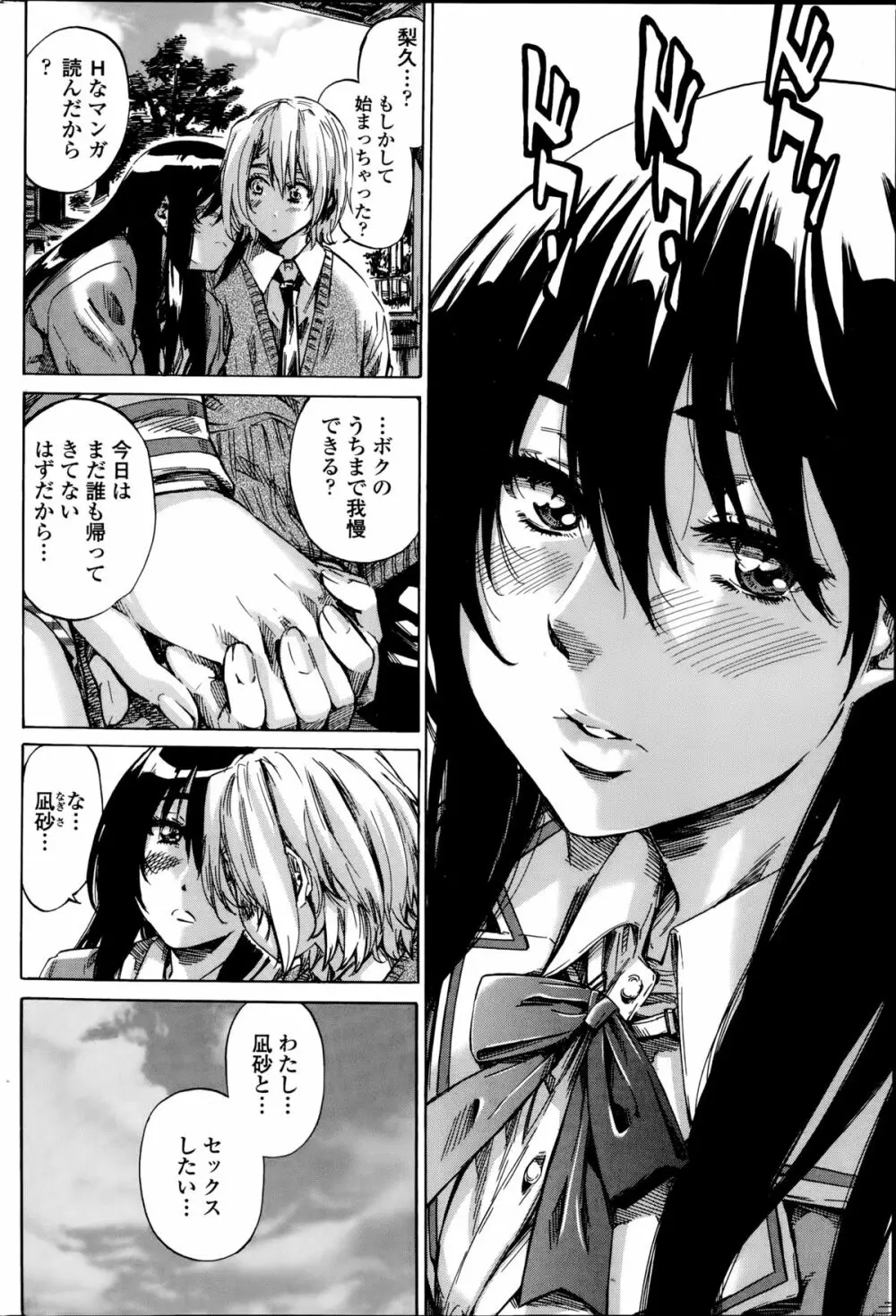 百合好き彼女は百合彼女ができない 第1-2章 8ページ