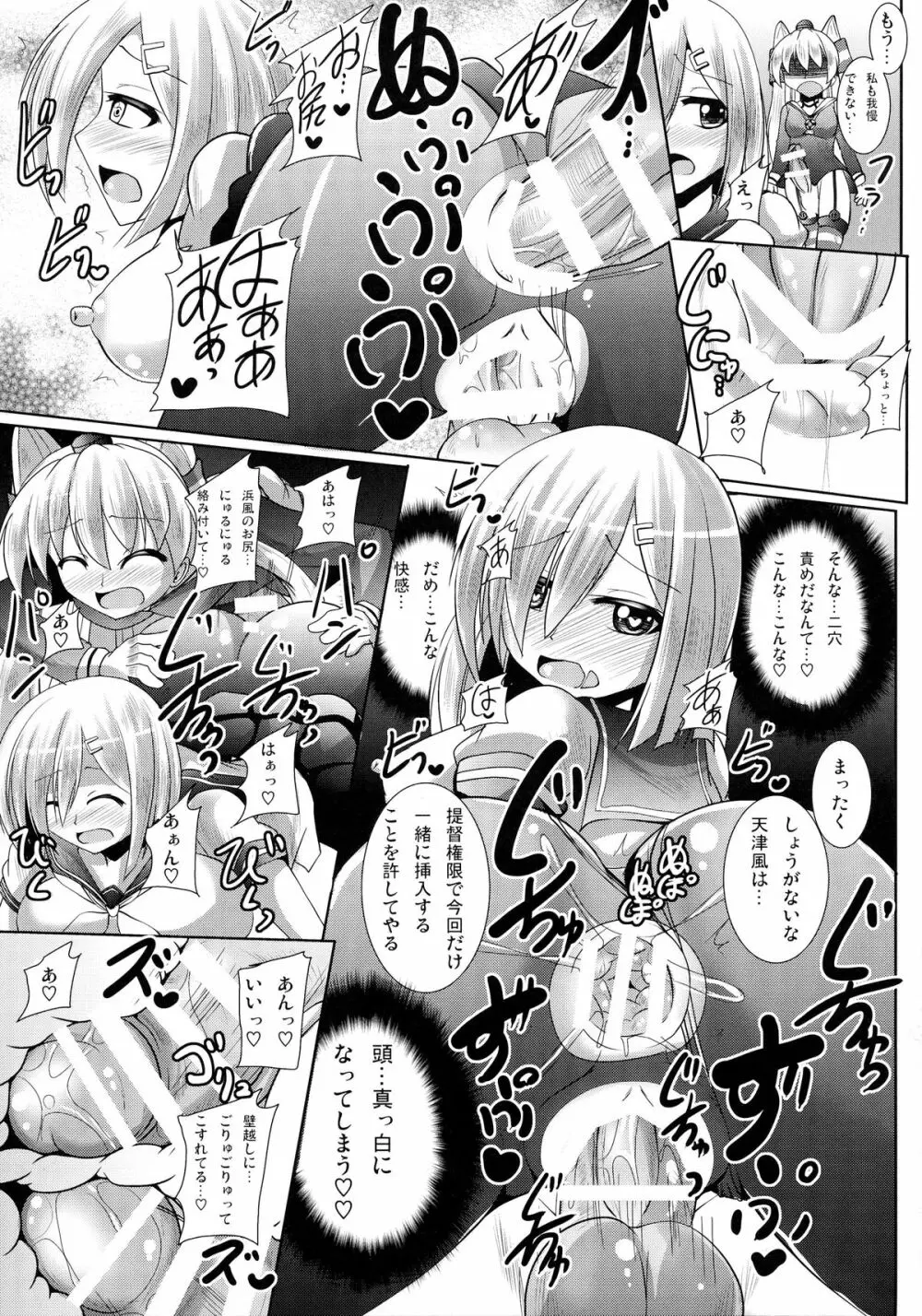 おしゃぶり艦娘浜風 17ページ