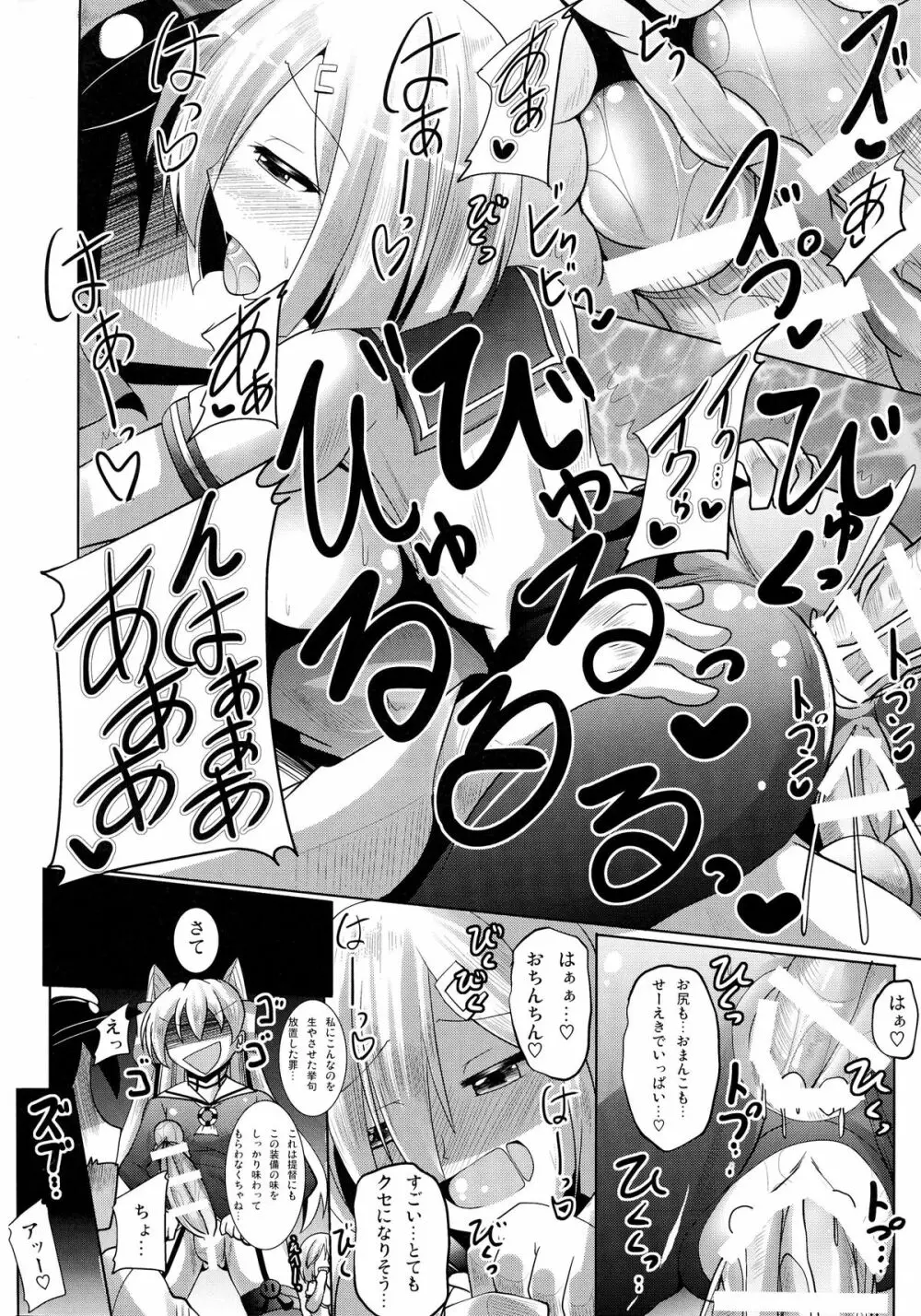 おしゃぶり艦娘浜風 20ページ