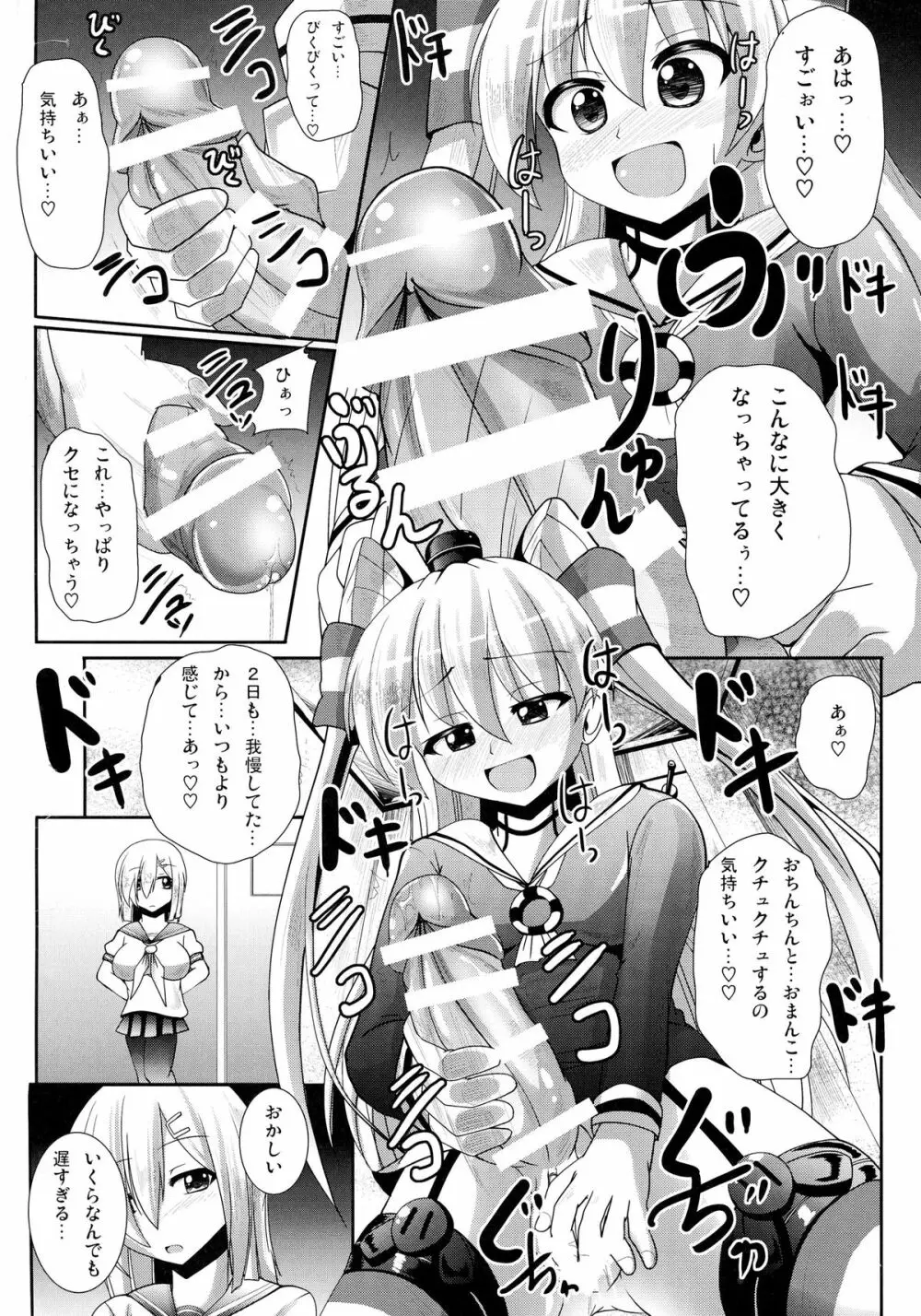 おしゃぶり艦娘浜風 6ページ