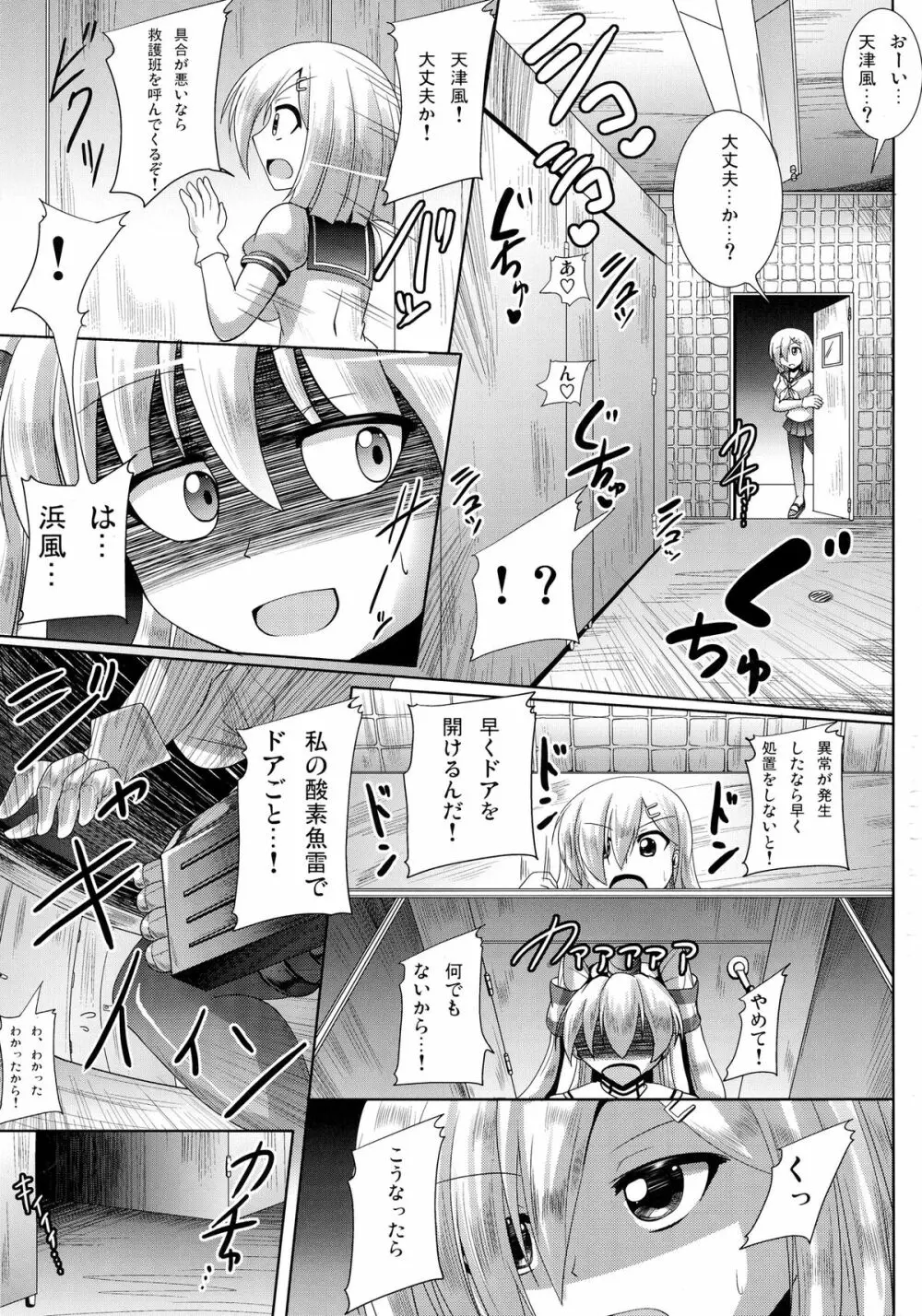 おしゃぶり艦娘浜風 7ページ