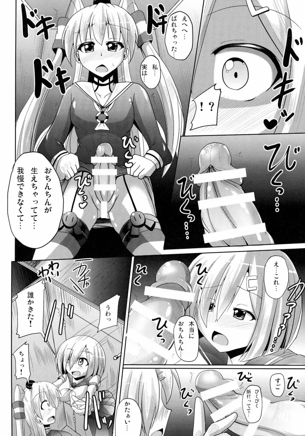 おしゃぶり艦娘浜風 8ページ