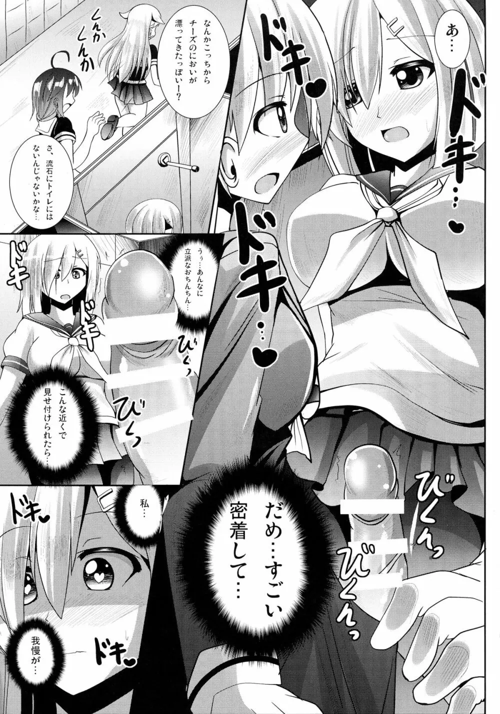 おしゃぶり艦娘浜風 9ページ